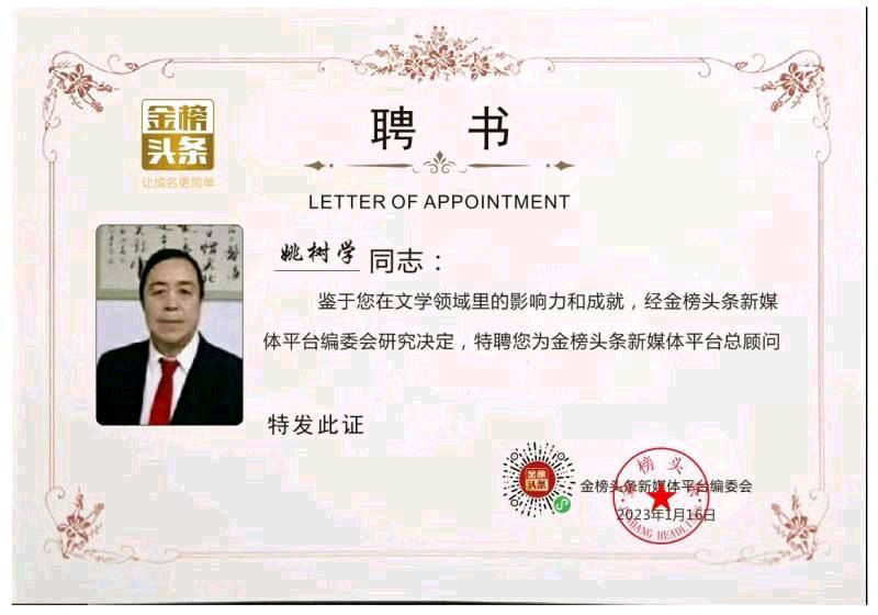 【齐鲁风】分享（吉林）优秀作家诗人姚树学老师《春分有思》外一首请欣赏（图10）