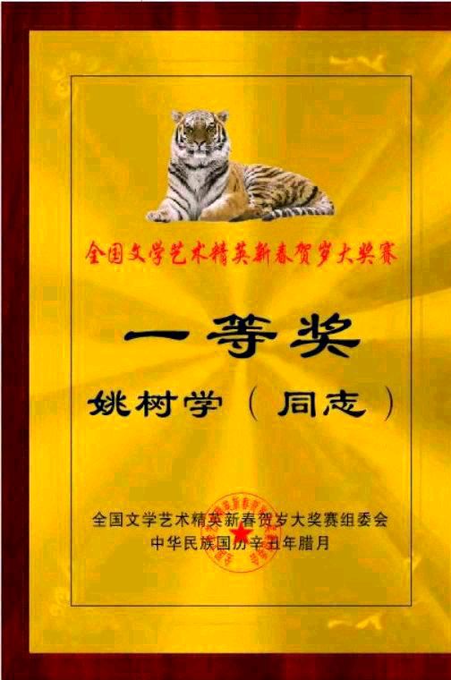 【齐鲁风】分享（吉林）优秀作家诗人姚树学老师《春分有思》外一首请欣赏（图14）