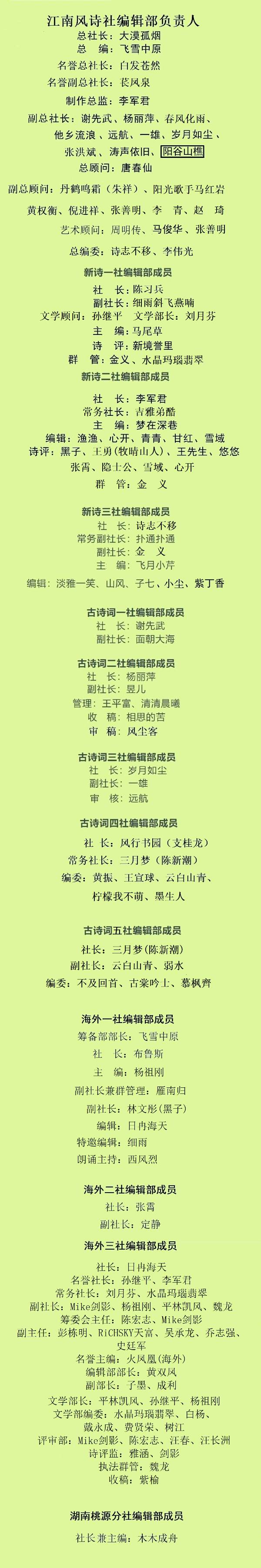 《江南风诗刊》三社看图写诗【雅诗总会】（图7）