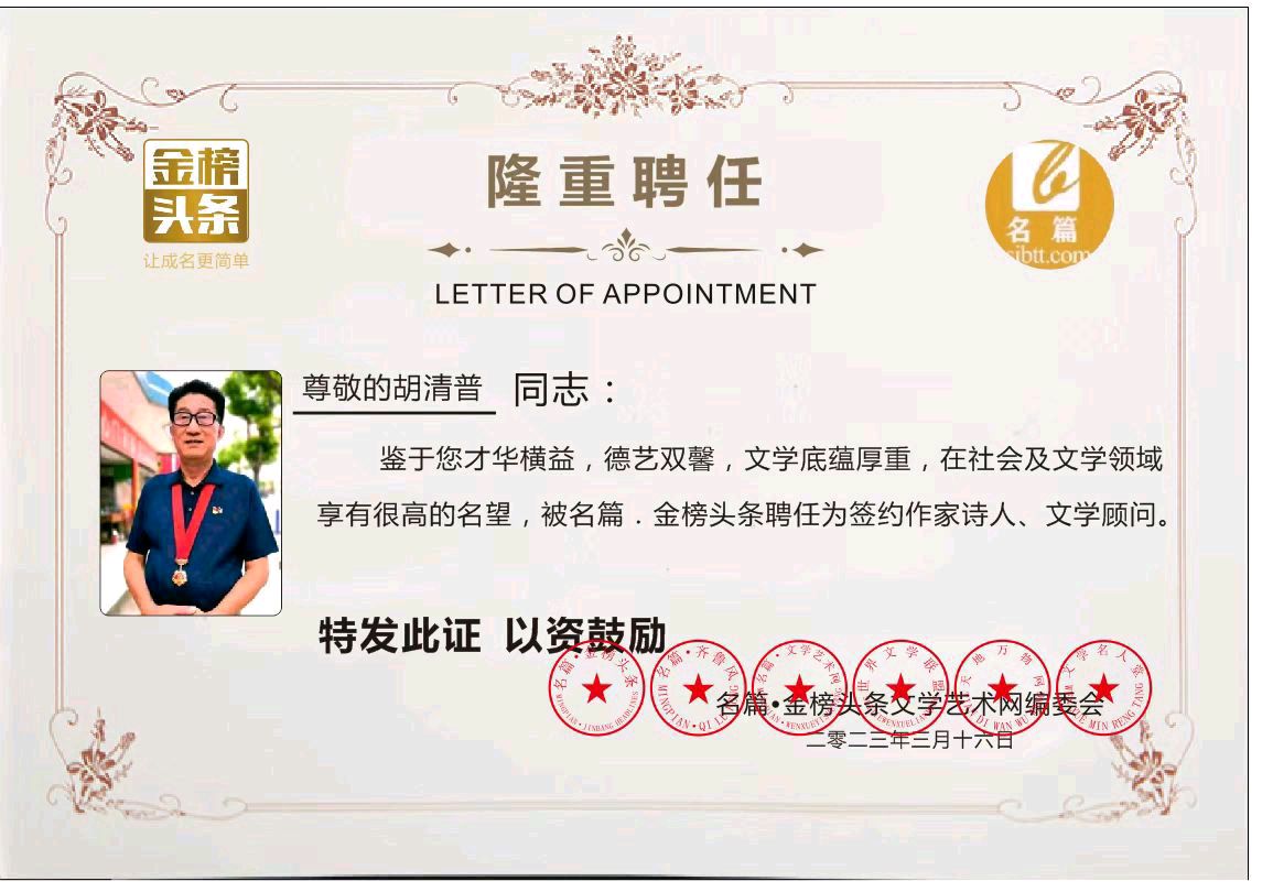 【花甲之年爱更浓】作者优秀诗人作家胡清普老师请欣赏(图13)