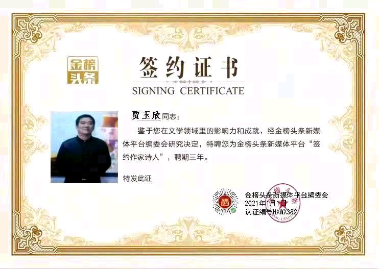 【贾玉欣诗词选】请欣赏(图10)