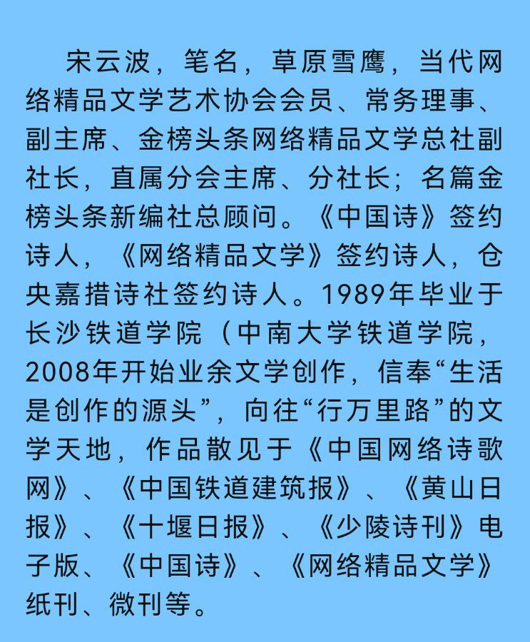 【齐鲁风】分享优秀诗人词作家宋云波老师请欣赏（图8）