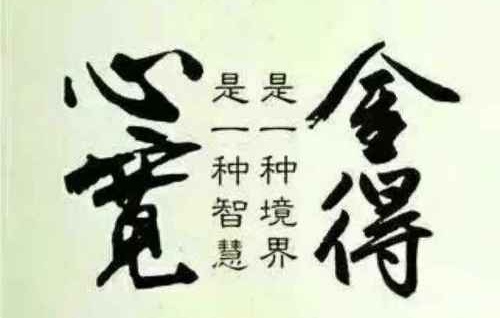 【齐鲁风】分享优秀作家诗人方亮老师《放弃与舍得》请欣赏（图4）