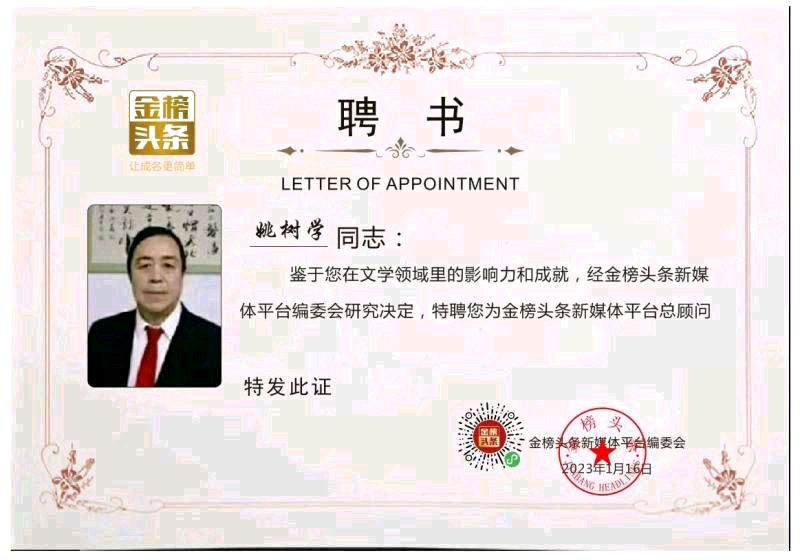 齐鲁风分享姚树学诗十二首请欣赏(图19)