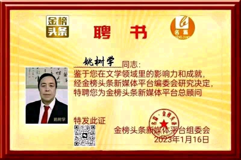 齐鲁风分享姚树学诗十二首请欣赏(图18)