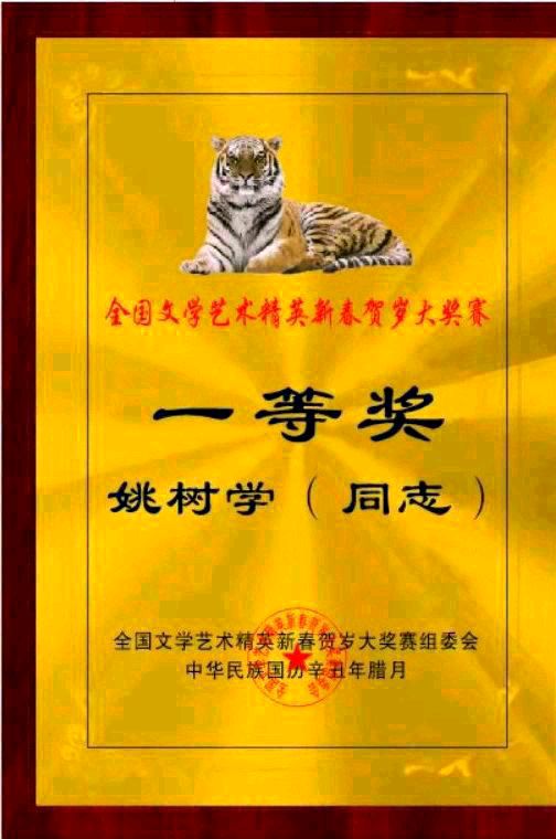 齐鲁风分享姚树学诗十二首请欣赏(图23)