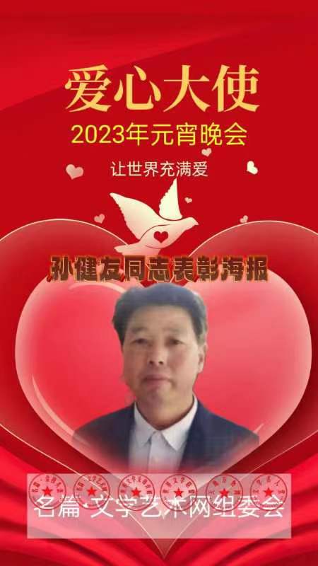 【北京头条】推介（山东）优秀诗人孙健友《巴山盛开的梅花》请欣赏（图15）