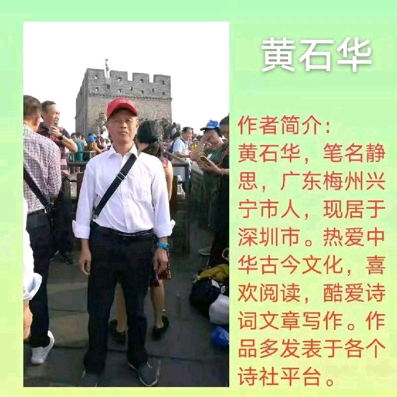 《七律 仲春寒潮》作者：黄石华（图5）
