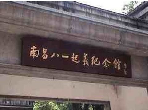 【诗词鉴赏】七律•游南昌八一纪念馆/王省南（图3）