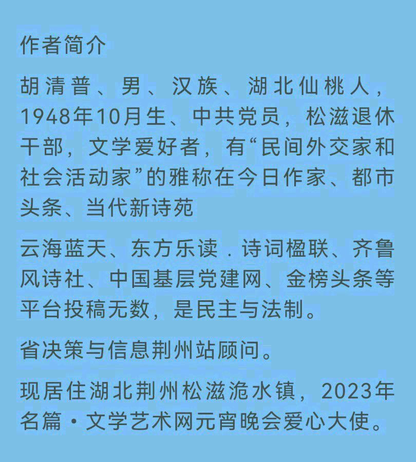 【北京头条】分享胡清普《和汉阳船厂夏总踏青仙桃》请欣赏（图9）