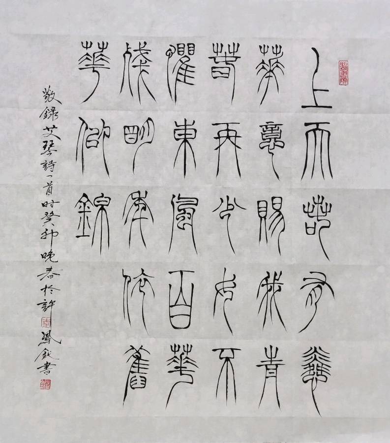 李鳳釴精美书法作品欣赏之六十一【雅诗总会】(图5)