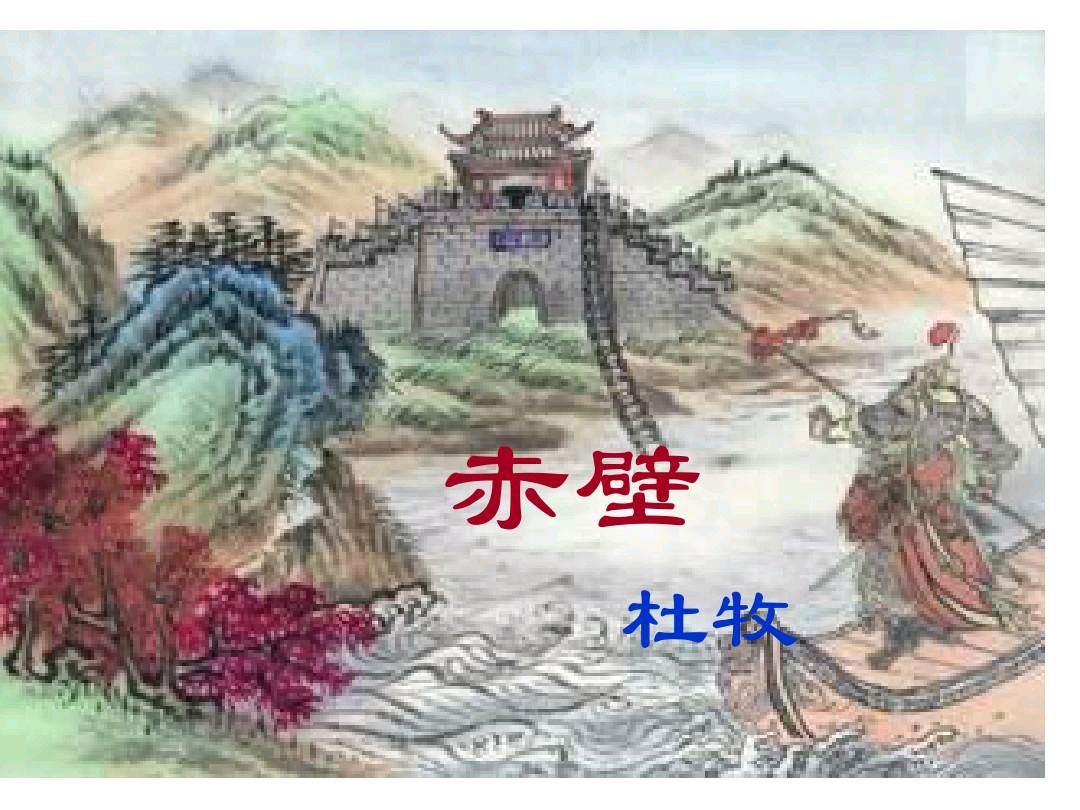 【齐鲁风】分享优秀诗人(勤珷)杨武《次韵杜牧赤壁诗》外词一首请欣赏(图5)