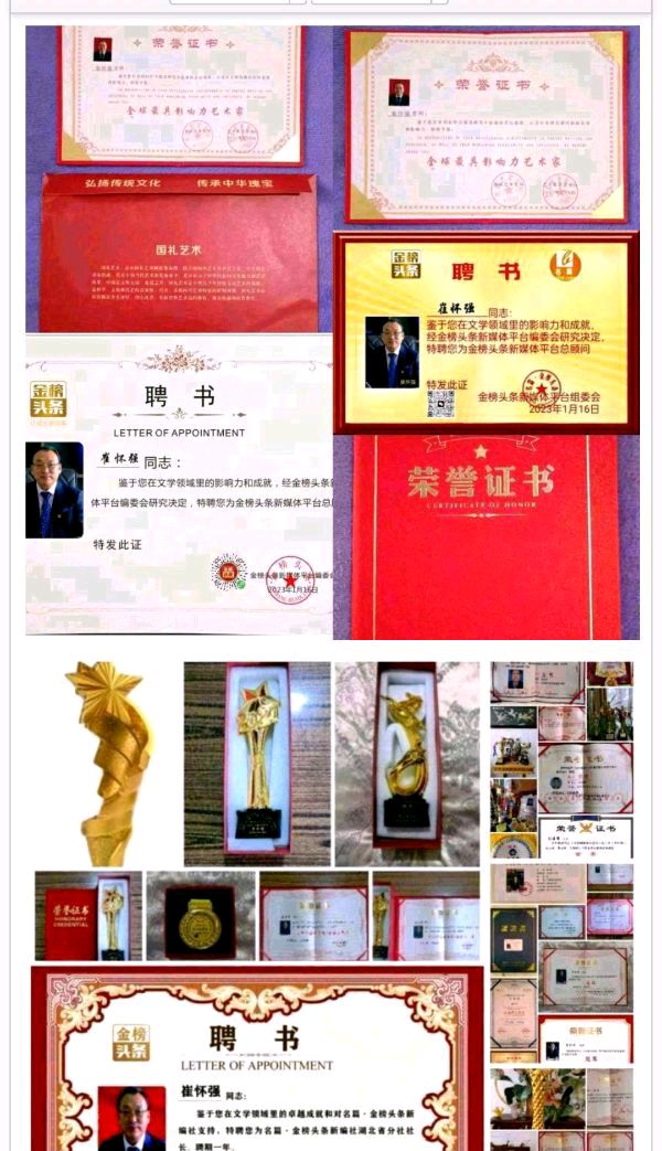 【北京头条】分享〈湖北)优秀作家诗人崔怀强《捣练子令•喜登金榜聘任榜》请欣赏(图14)