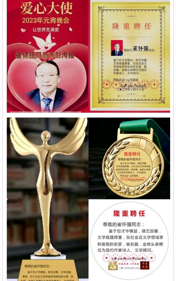 【北京头条】分享〈湖北)优秀作家诗人崔怀强《捣练子令•喜登金榜聘任榜》请欣赏(图13)