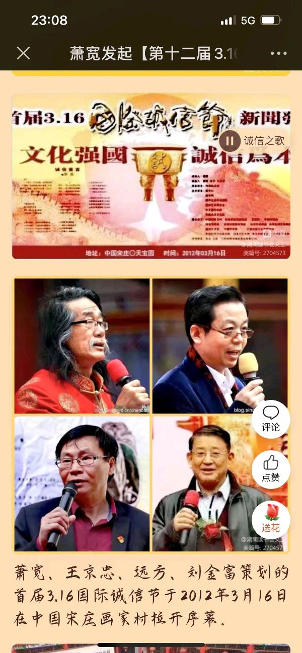 艺术家萧宽格言漫记570:心诚则灵【雅诗总会】（图3）