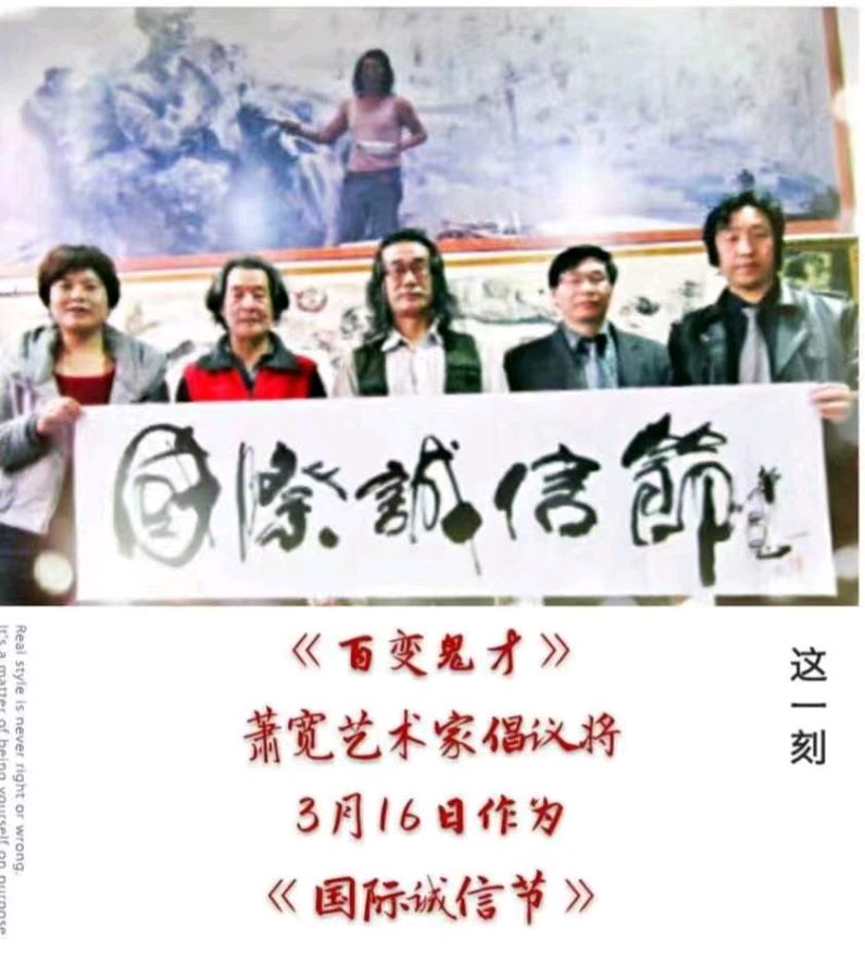 艺术家萧宽格言漫记570:心诚则灵【雅诗总会】（图18）