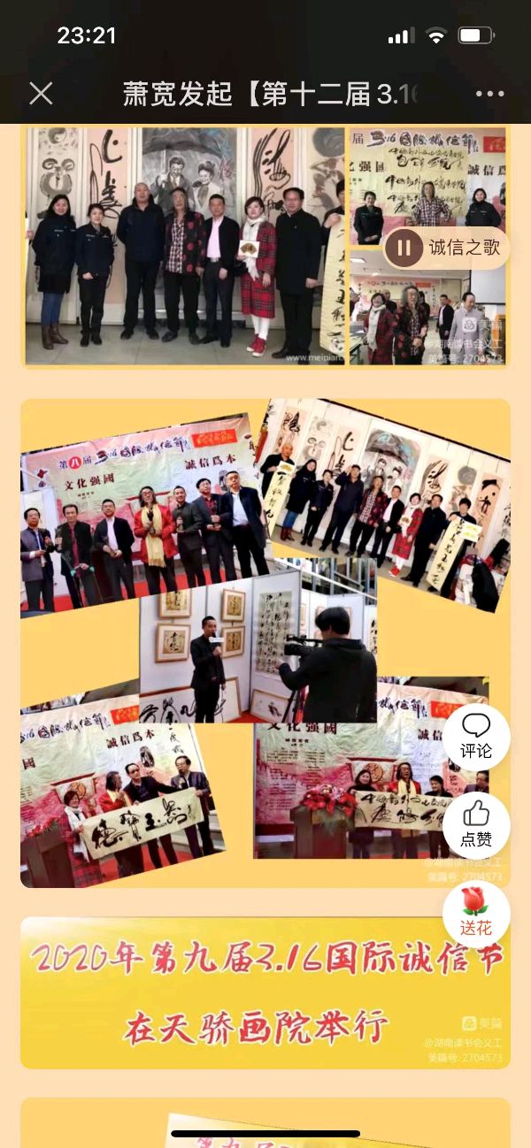 艺术家萧宽格言漫记570:心诚则灵【雅诗总会】（图24）