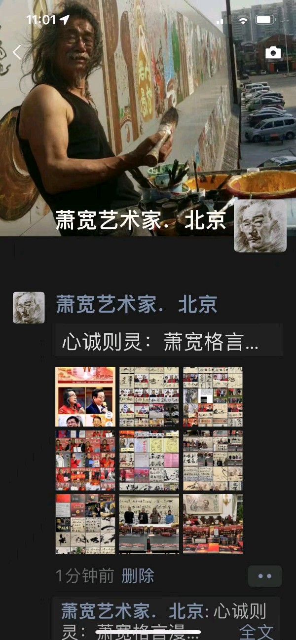 艺术家萧宽格言漫记570:心诚则灵【雅诗总会】（图66）
