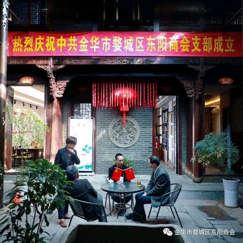 【齐鲁风】分享优秀作家诗人陈天堂《金华东阳商会举行两会精神宣贯会》请欣赏(图4)