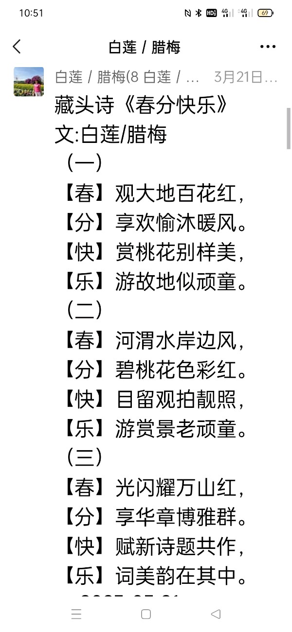 精美藏头诗欣赏之七十一‖作者:白莲/腊梅【雅诗总会】（图2）