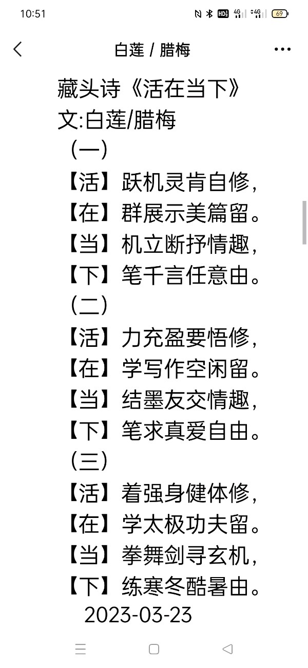 精美藏头诗欣赏之七十一‖作者:白莲/腊梅【雅诗总会】（图6）