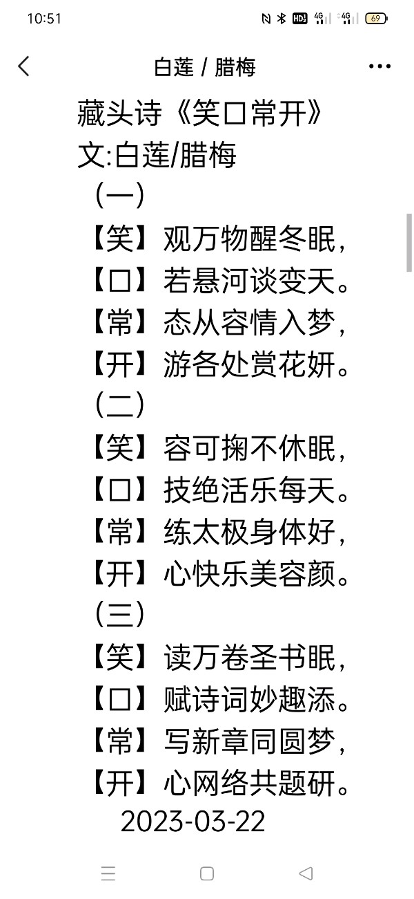 精美藏头诗欣赏之七十一‖作者:白莲/腊梅【雅诗总会】（图4）