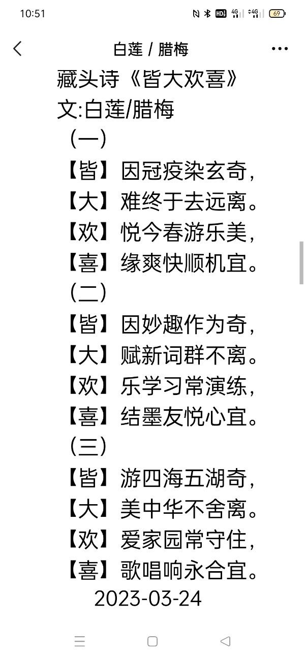 精美藏头诗欣赏之七十一‖作者:白莲/腊梅【雅诗总会】（图8）