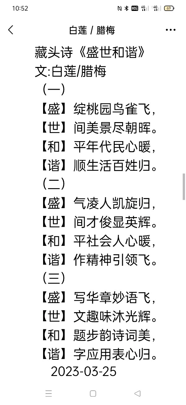 精美藏头诗欣赏之七十一‖作者:白莲/腊梅【雅诗总会】（图10）