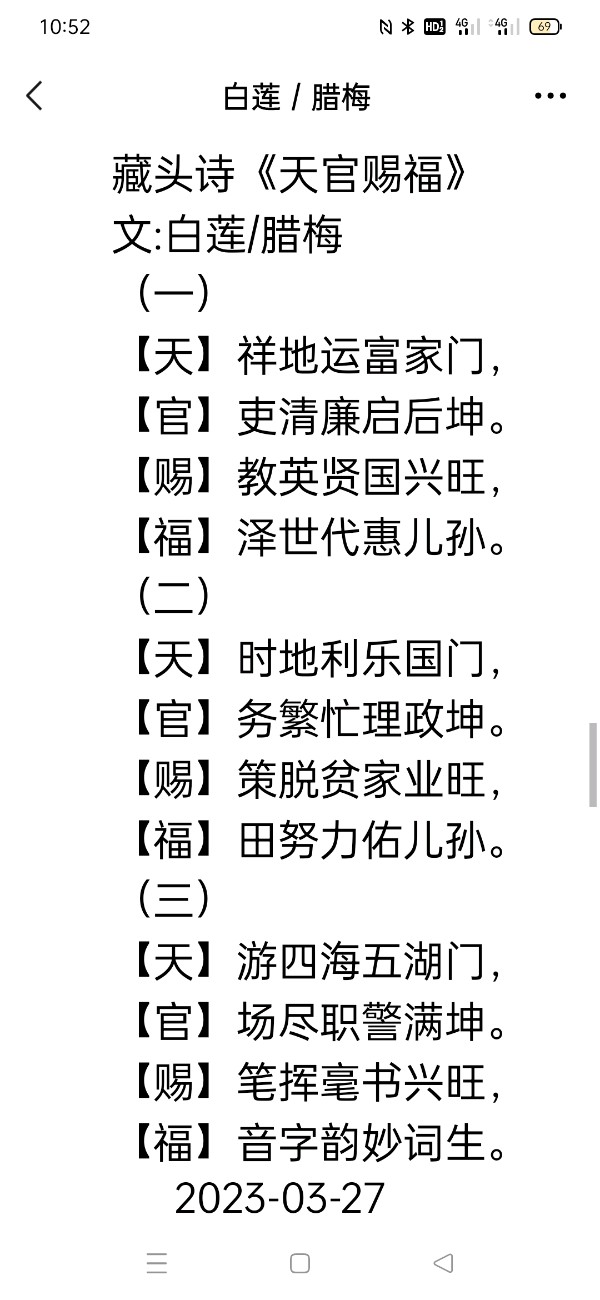 精美藏头诗欣赏之七十一‖作者:白莲/腊梅【雅诗总会】（图14）