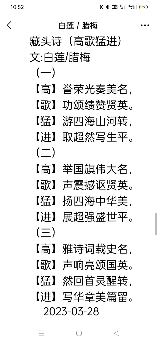 精美藏头诗欣赏之七十一‖作者:白莲/腊梅【雅诗总会】（图16）