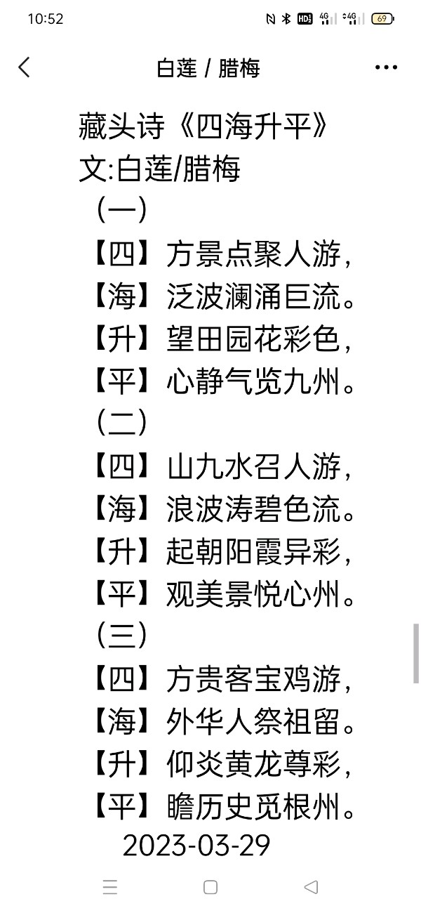精美藏头诗欣赏之七十一‖作者:白莲/腊梅【雅诗总会】（图18）