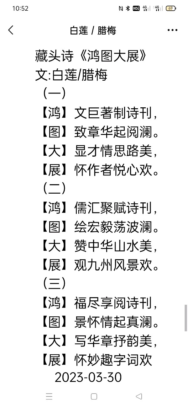 精美藏头诗欣赏之七十一‖作者:白莲/腊梅【雅诗总会】（图20）