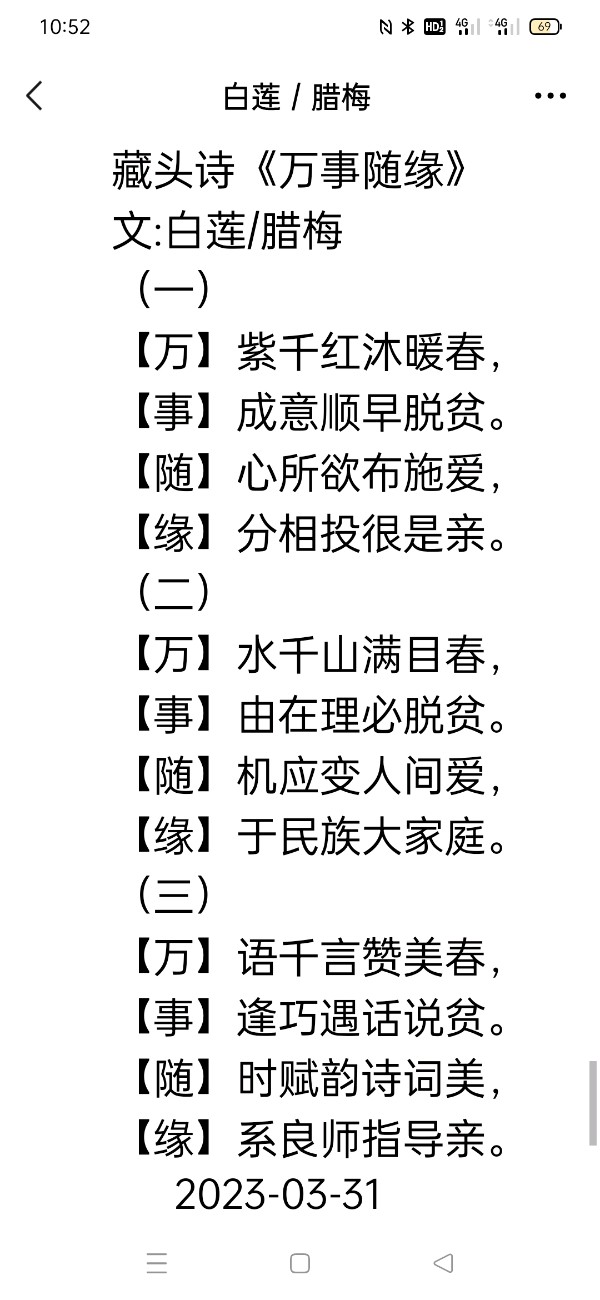 精美藏头诗欣赏之七十一‖作者:白莲/腊梅【雅诗总会】（图21）