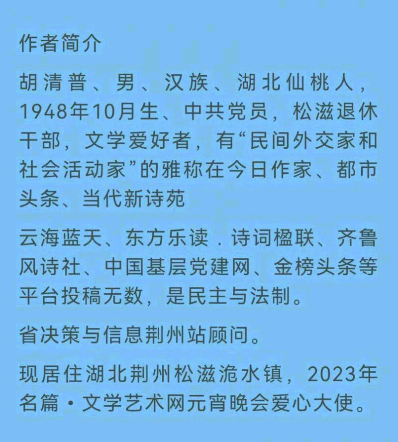 【北京头条】分享优秀作家诗人胡清普《人生完美在于度》请欣赏(图9)