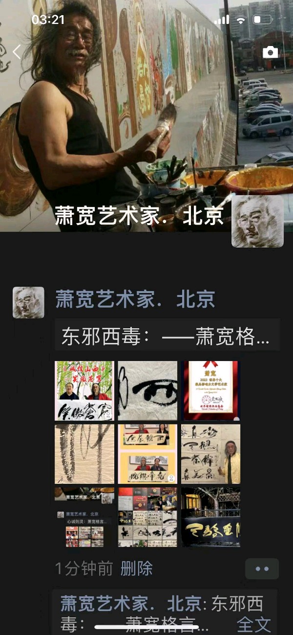 东邪西毒：——萧宽格言漫记571【雅诗总会】（图2）