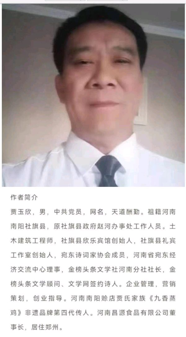 【七律•桃花吟】外十首／作者贾玉欣老师请欣赏（图15）