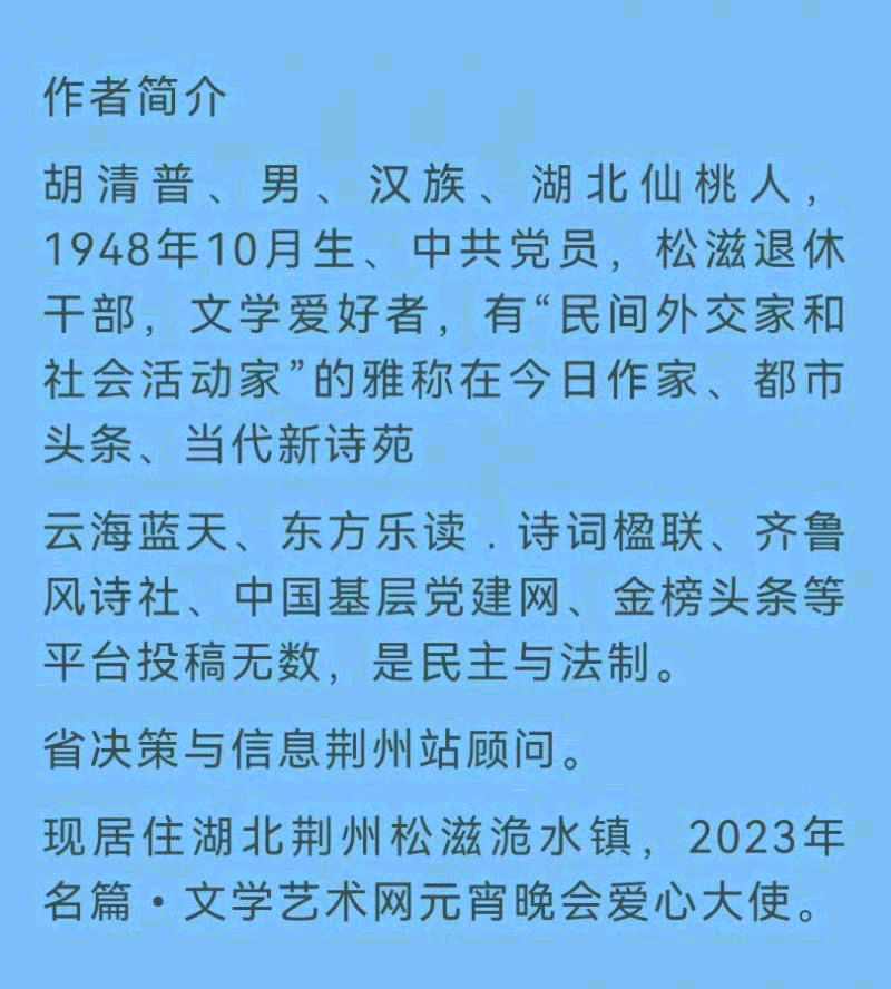 【北京头条】分享优秀作家诗人胡清普老师《退休了才走进书香暮年里》(图12)