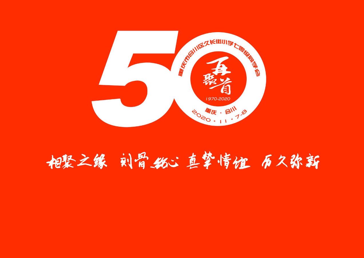 【齐鲁风】分享优秀诗人蔡学伦老师《七律•五十年后同学聚会感怀》请欣赏（图4）
