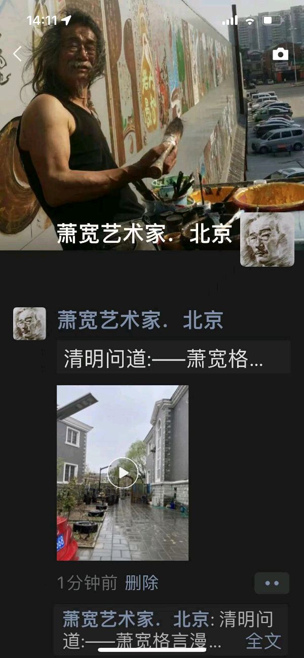 清明问道:——萧宽格言漫记572【雅诗总会】（图2）
