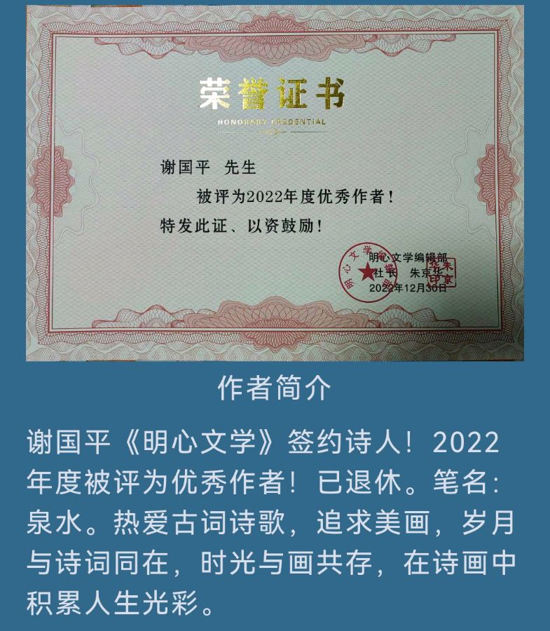 【齐鲁风】分享（泉水）谢国平老师《七律•晨韵》外六首请欣赏（图12）