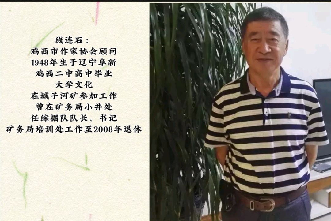 清明节忆龙济汉恩师（外一首）/线连石（图3）