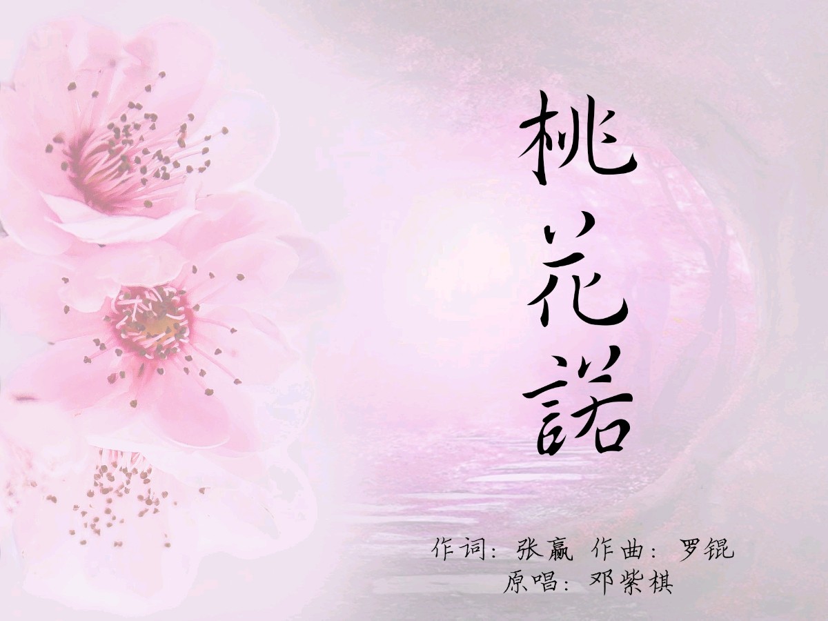 【翰林国粹诗社】第353期随吟刊《听“桃花诺”赋诗词》（图6）