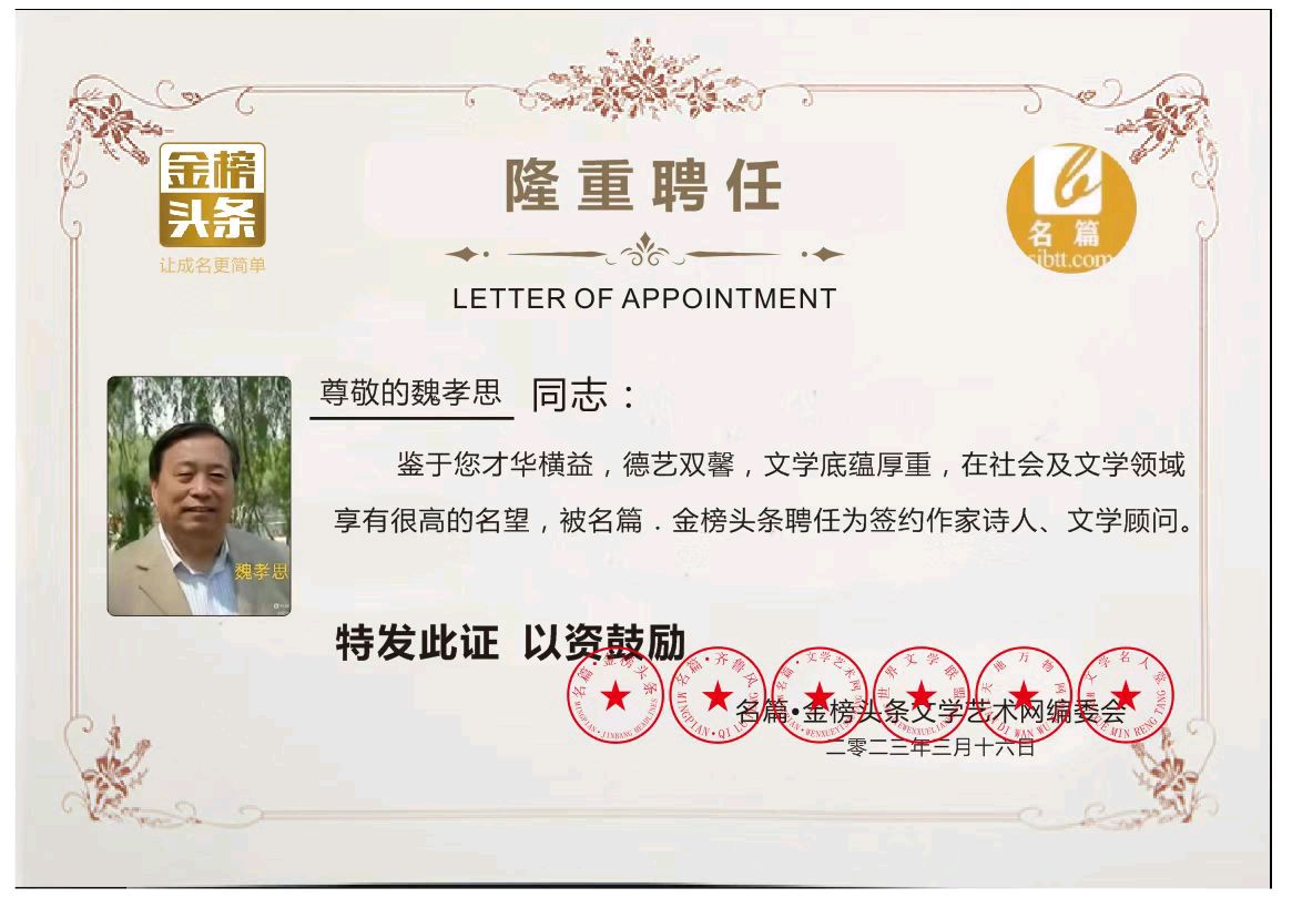 辽宁优秀诗人魏孝思老师（俗语词话 江城子•清明祭》请关注（图9）