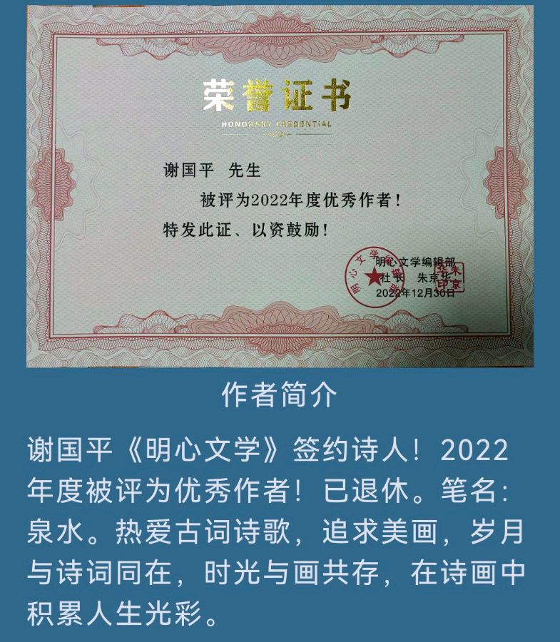 【齐鲁风】分享（泉水）谢国平老师《岁月磨损时光的记忆》请欣赏（图9）