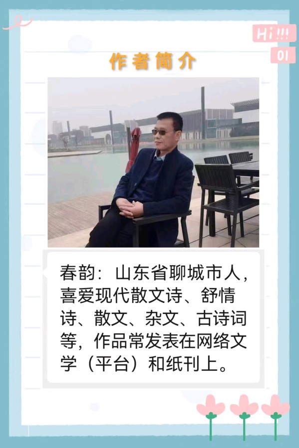 【清明专刊六】《诗三首》作者/春韵 莫先生 张维清【花语馨声诗意天空栏目】【第295期】（图4）