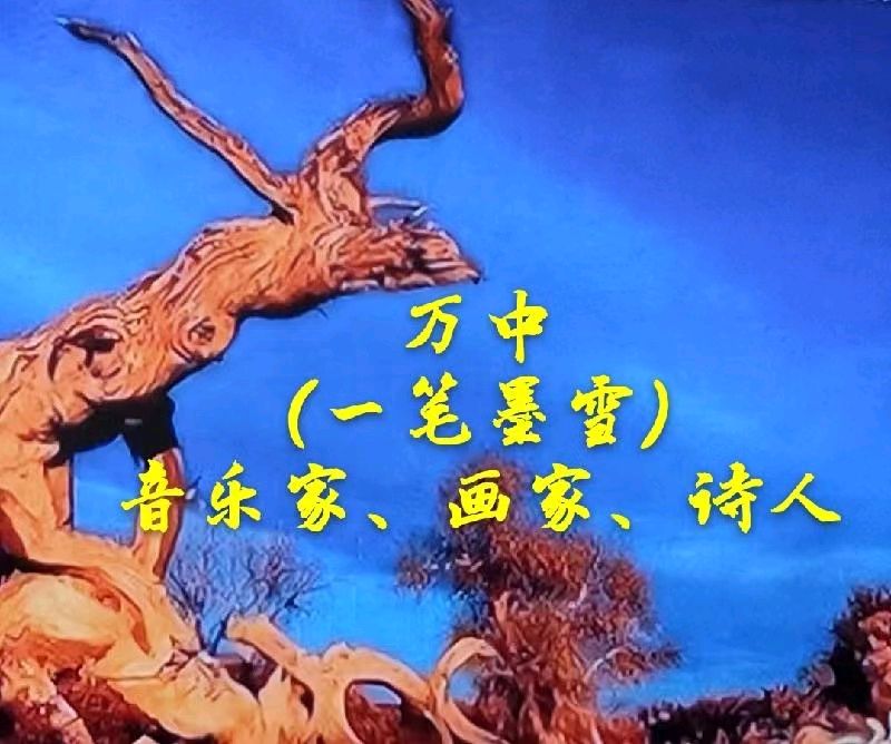 唱给母亲的歌‖作词作曲绘画演唱:艺术家万中（图4）
