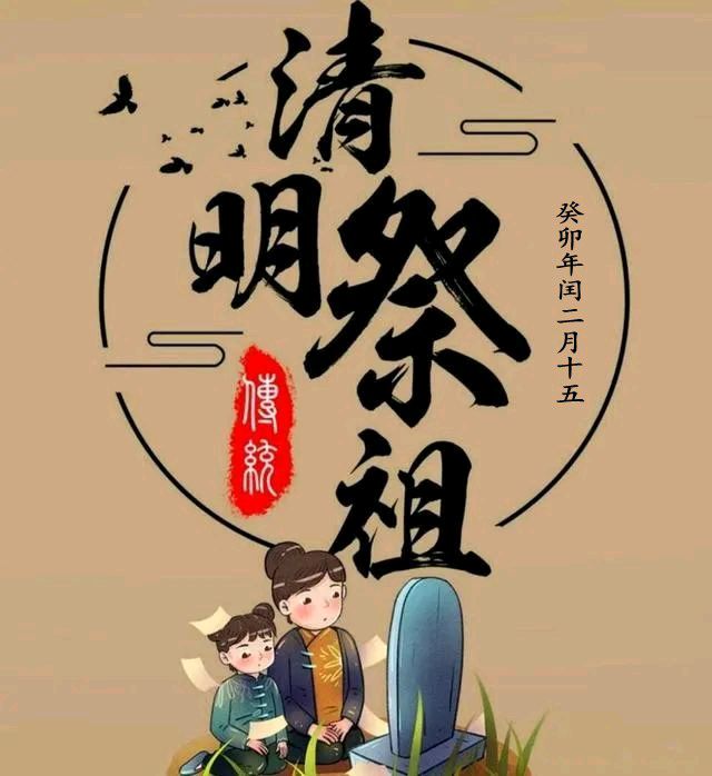 【齐鲁风】分享（韵筹）曹连志老师《五绝•河北回清明扫墓》外两首请关注