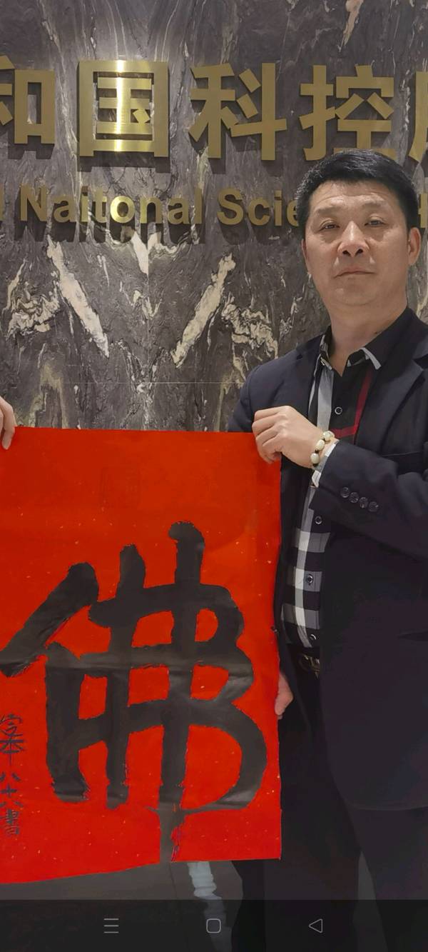 京和国科控股集团李董赠定本大和尚题词:愿太空一粒米佛光普照惠于民【雅诗总会】（图2）