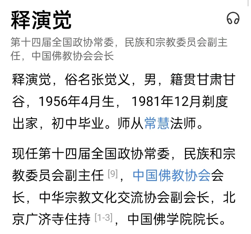 京和国科控股集团李董赠定本大和尚题词:愿太空一粒米佛光普照惠于民【雅诗总会】（图7）