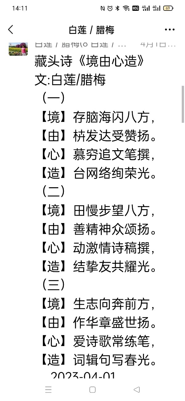 精美藏头诗欣赏之七十二【雅诗总会】（图2）